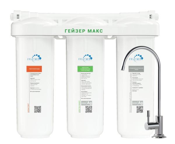 Фильтр для воды Гейзер Макс