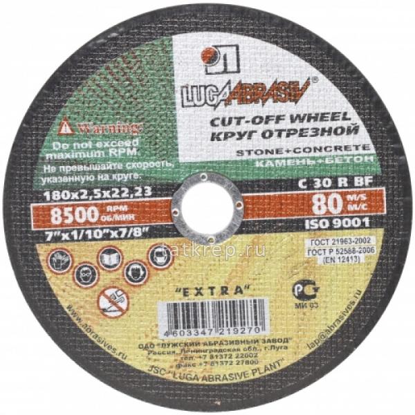 Диск отрезной по камню 180х2,5х22,23 мм, LUGAABRASIV