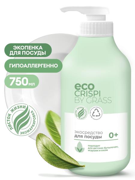 Экосредство д/мытья посуды, детской посуды, игрушек, бутылочек и сосок CRISPI 750мл (дозатор), Grass