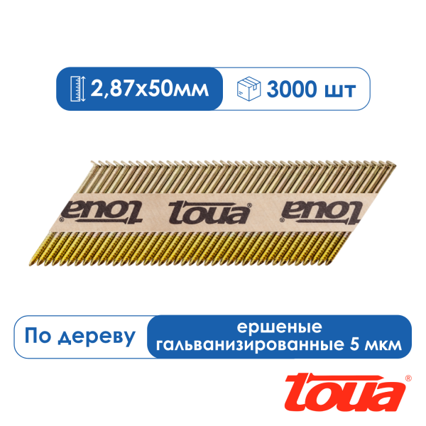 Гвозди по дереву реечные ершеные Toua RiEG 2,87x50 мм, 3000 шт