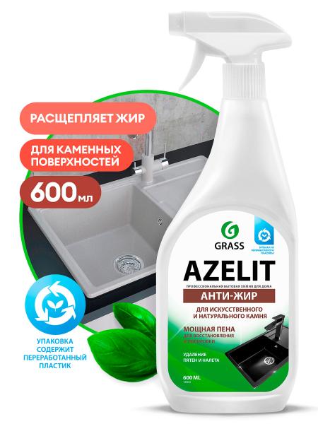 Средство чистящее для камня "AZELIT" Анти-жир 600 мл (тригер), Grass
