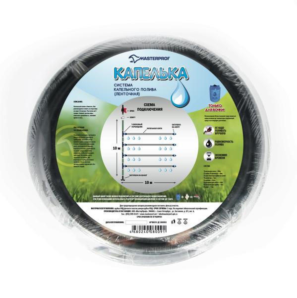 Система капельного полива "Капелька" (ленточная), (ДС.060053) MP-У
