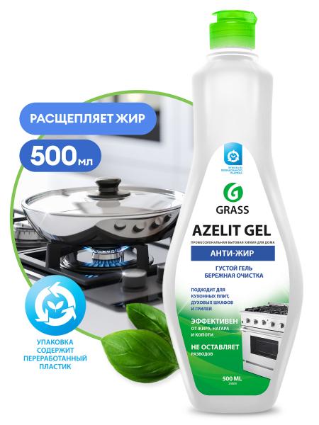 Средство чистящее для кухни AZELIT-GEL (антижир) 0,5л Grass