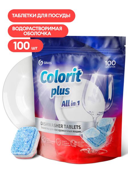 Таблетки для посудомоечных машин Colorit Plus All in 1, 20г (упаковка 100шт), Grass