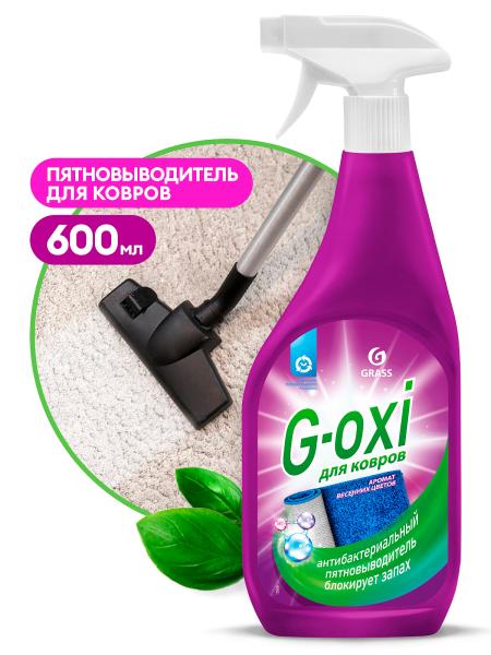 Пятновыводитель д/ковров и ковровых покрытий G-oxi с антибакт. эффектом 600 мл (триггер), Grass