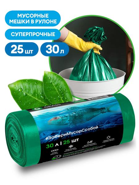 Мешок для мусора ПНД в рулоне  30 л, зеленый (рул. 25 шт), Grass