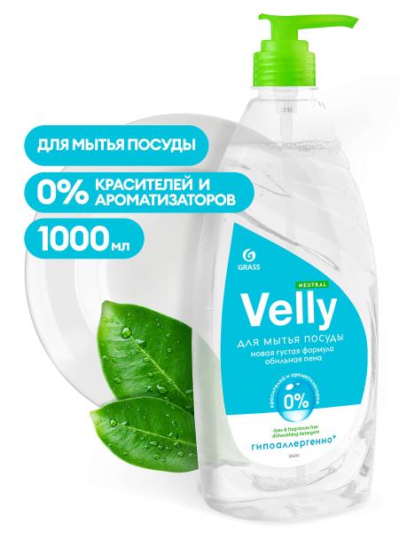 Средство для мытья посуды "Velly Neutral" 1000 мл, Grass